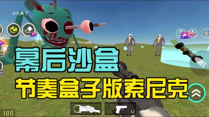 幕后沙盒即将更新节奏盒子版索尼克截图