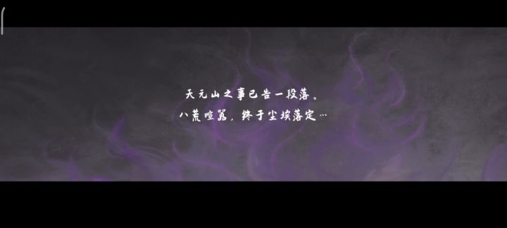 洪荒五结局最后一个 附带飞升动画截图