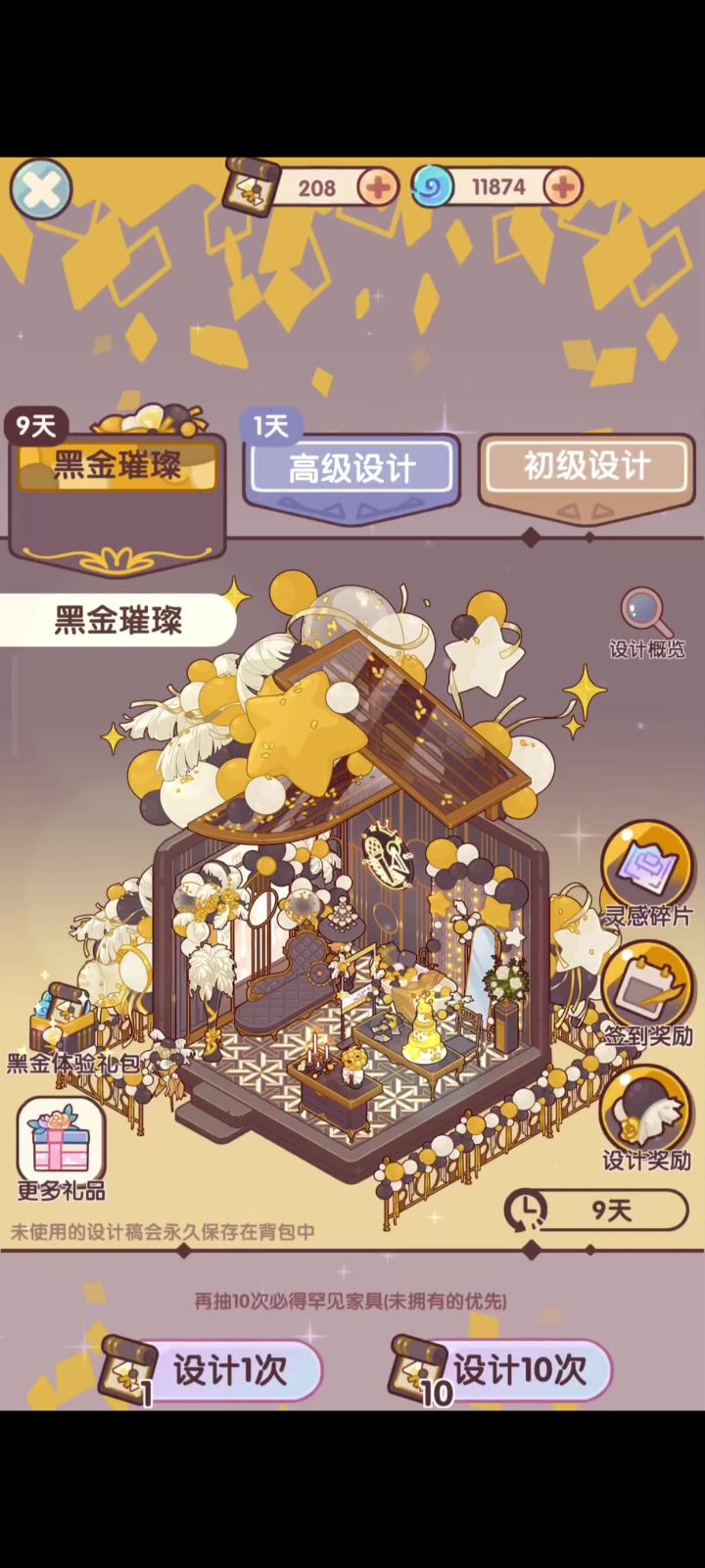 黑金璀璨200抽，你们都抽到什么了截图