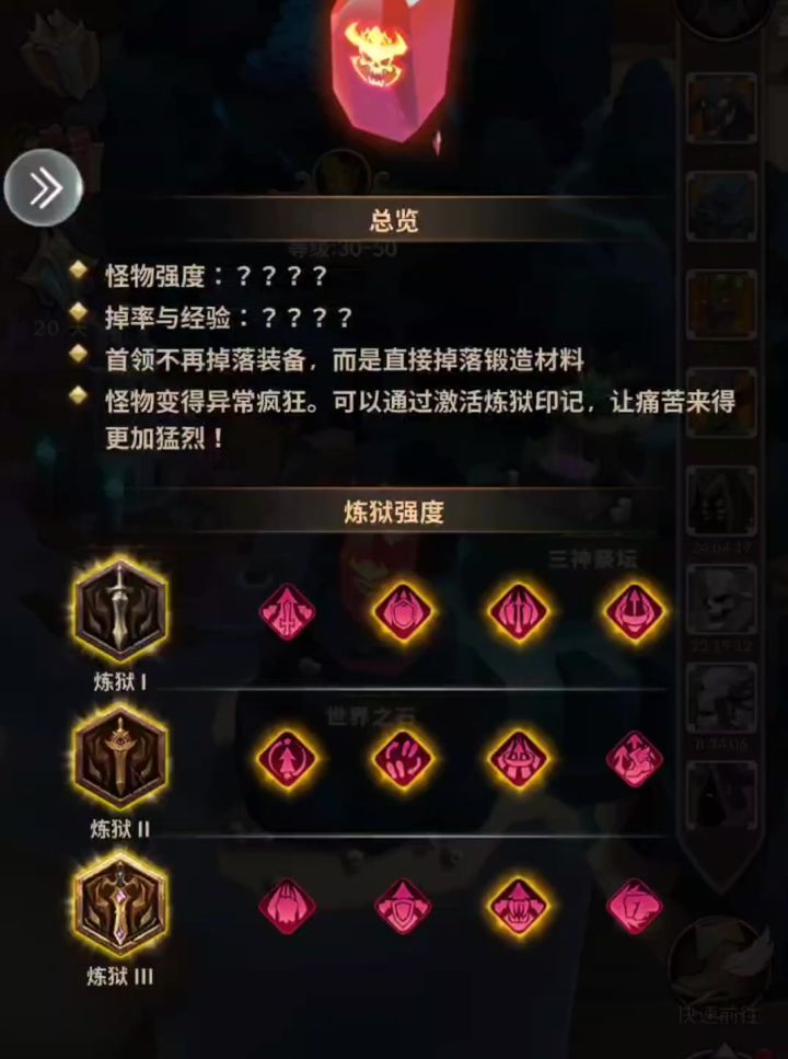 单挂炼狱 331 羊头 boss 测试:圣骑士截图