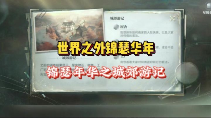 锦瑟年华之城郊游记截图