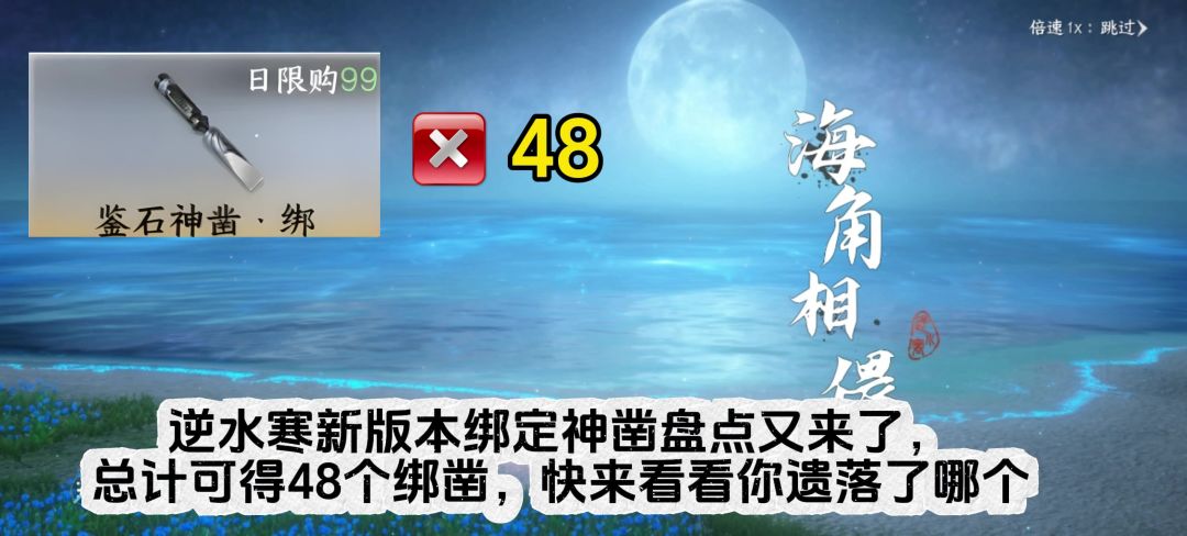 逆水寒绑定神凿怎么购买，新版本绑凿盘点又来了截图