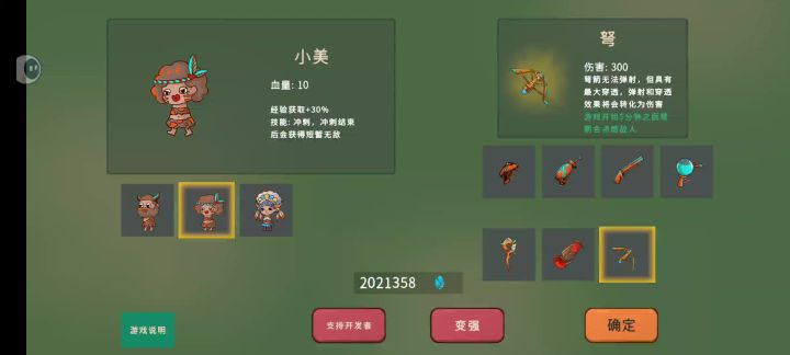 小美，弩，草原无尽（噩梦）截图