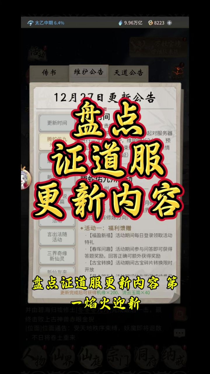盘点证道服更新内容截图