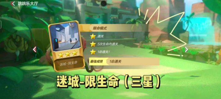 【cf手游】跳跳乐迷城-限生命(三星)通关截图