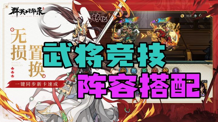 武将竞技阵容搭配截图