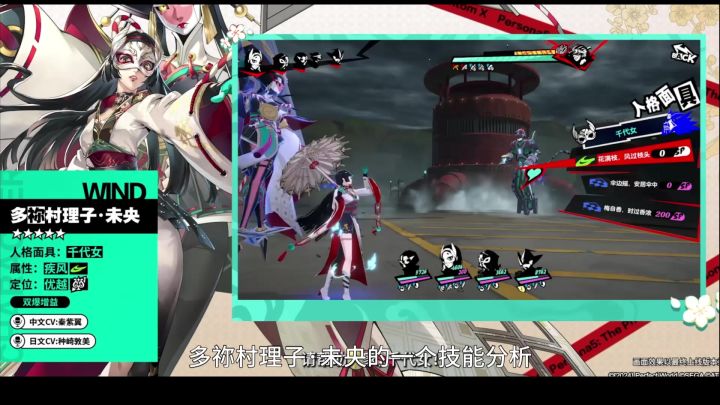 【P5X】风系优越怪盗多祢村理子·未央 技能解析截图