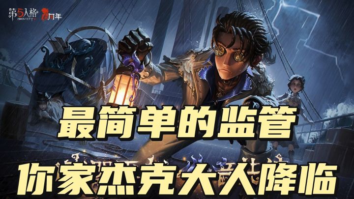 顶级思路,杰克大人截图
