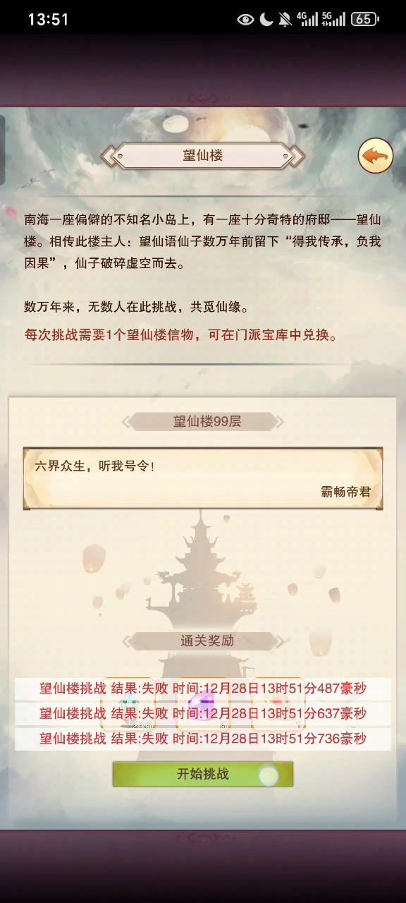 望仙楼通关属性参考（881个望仙楼信物梭哈，500次成功通关）截图