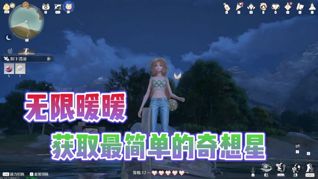 获取最简单的奇想星攻略?简直就是有手就行!截图