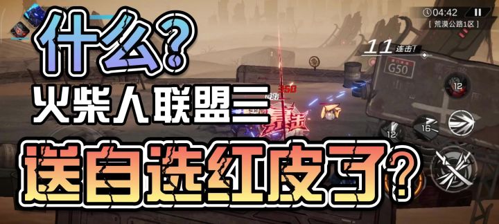 火柴人联盟三送传说角色啦!截图