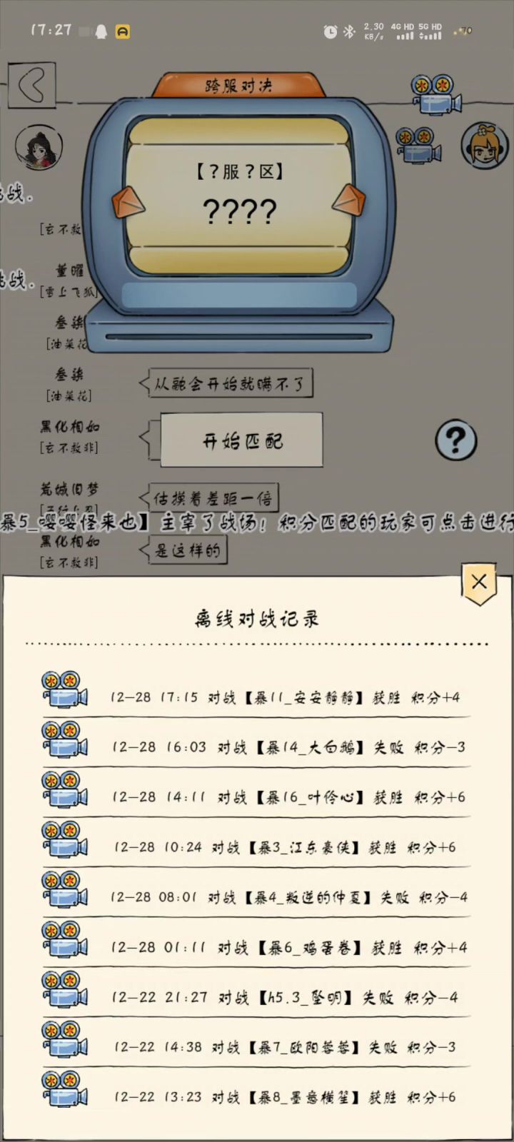 雪饮全极极限反杀绣菊截图