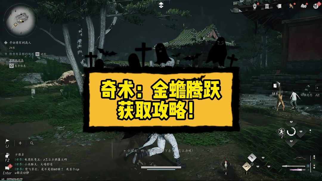奇术：金蟾腾跃获取攻略！截图