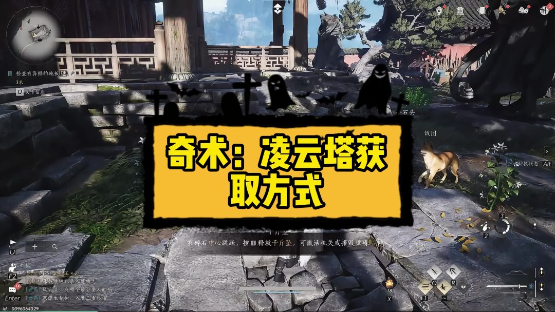 奇术：凌云塔获取方式截图