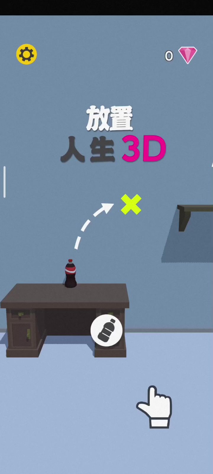放置人生 实况解说截图