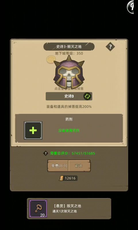 5万7火法无药速推史诗3毁灭之地截图