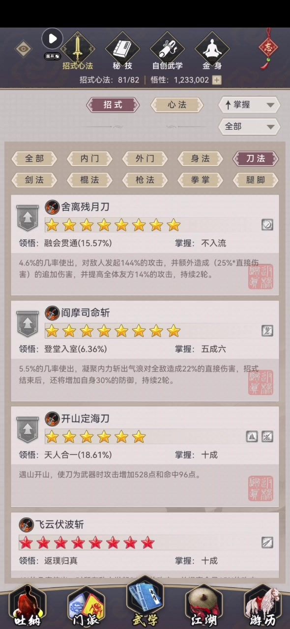 请问一下刀佬，技能取舍主动已超100截图