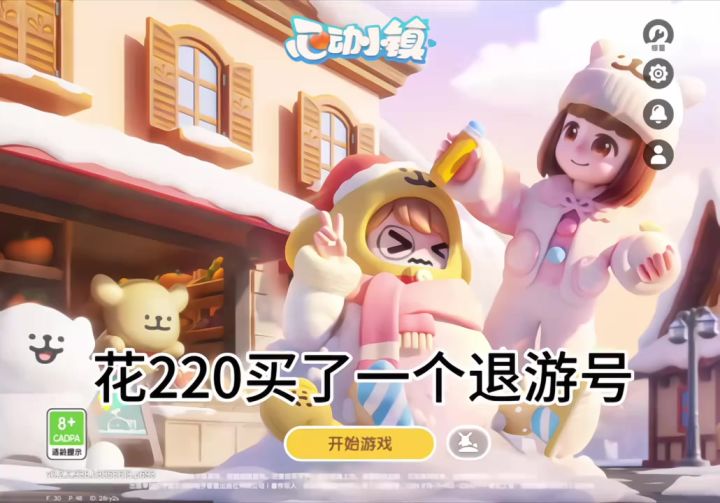 重生~我又买了个号截图