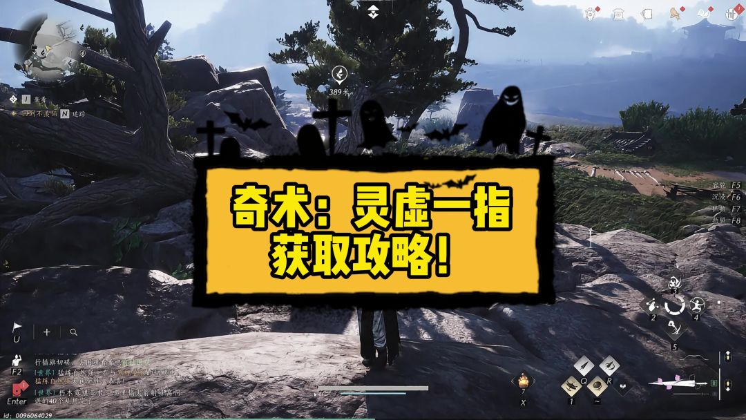 奇术：灵虚一指获取攻略！截图