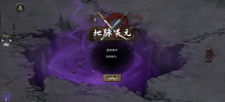 洪荒衡天通关（火剑）截图