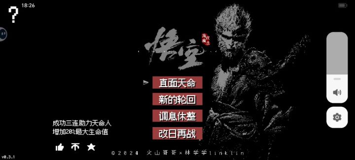 石之力,还有另外一个boss,最后一个是黄风大圣截图