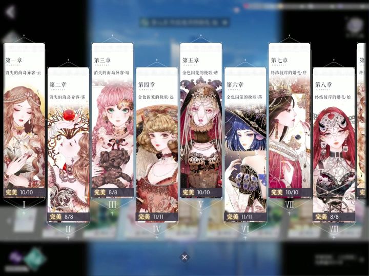 【以闪亮之名】章节封面图代表含义截图