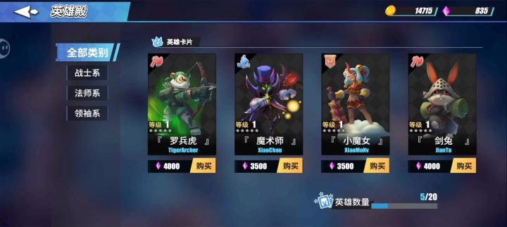 我想知道那几个英雄最厉害截图