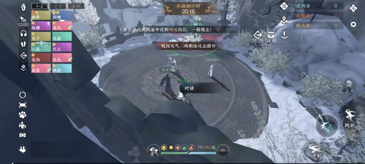 逆水寒试剑天下截图