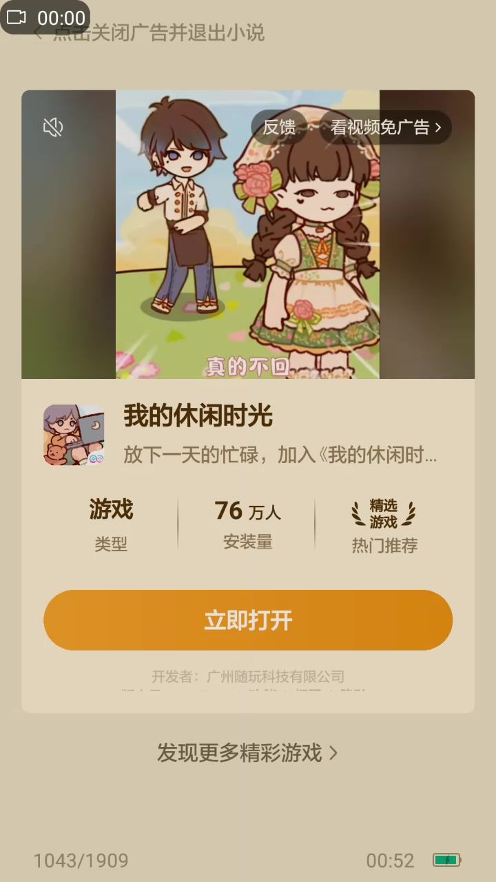 神经小广告截图
