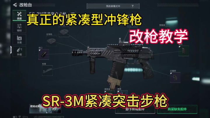 【聚变征集】这才叫紧凑突击步枪,SR3M改枪教学。截图