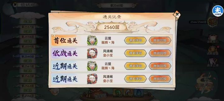 没天一和氪金功法的2560截图