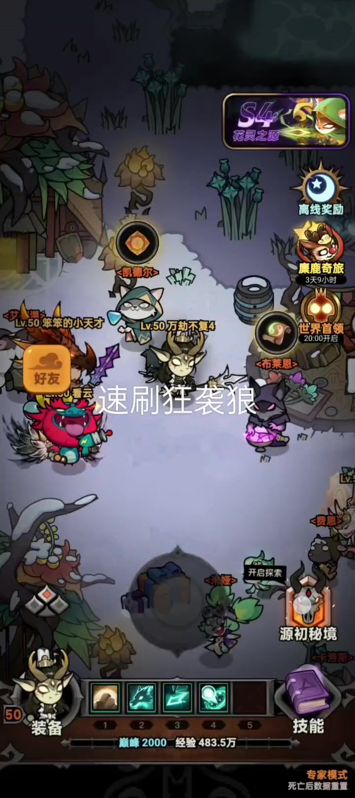 S4有人玩狂袭狼吗?专家区目前卡在148层截图