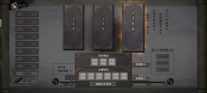 天道筑基截图