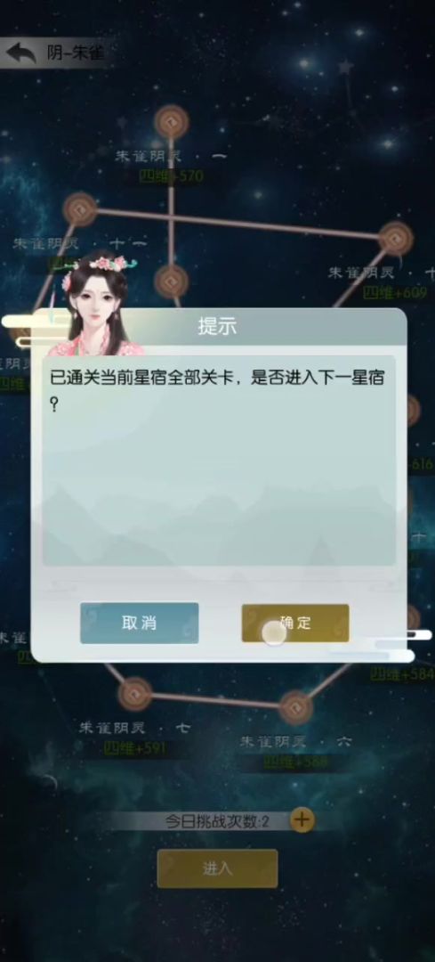 普通星阵-朱雀阴 记录截图