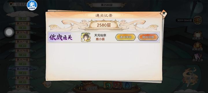 妖塔2580截图