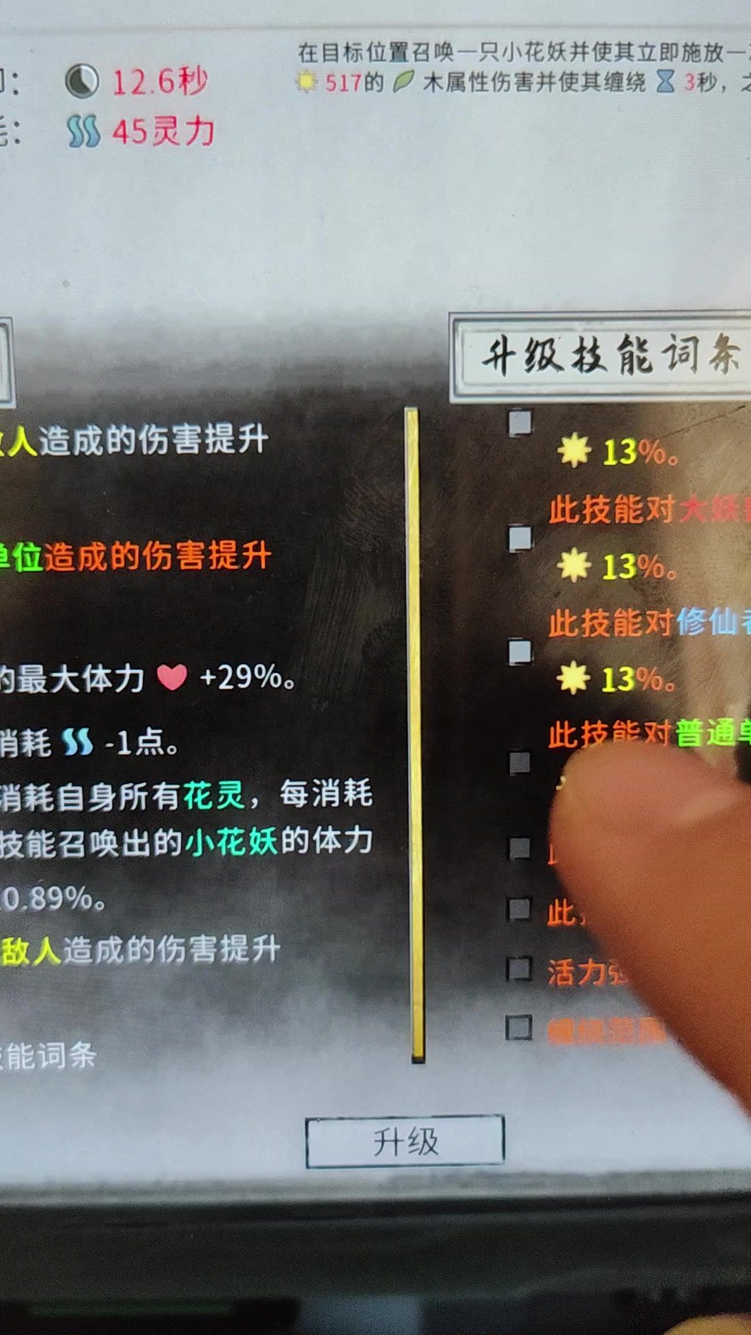 无敌木修召唤流截图