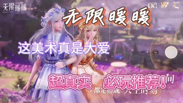 无限暖暖大爱！你是最棒的截图