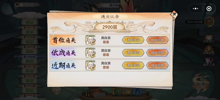 锁妖塔2900层截图