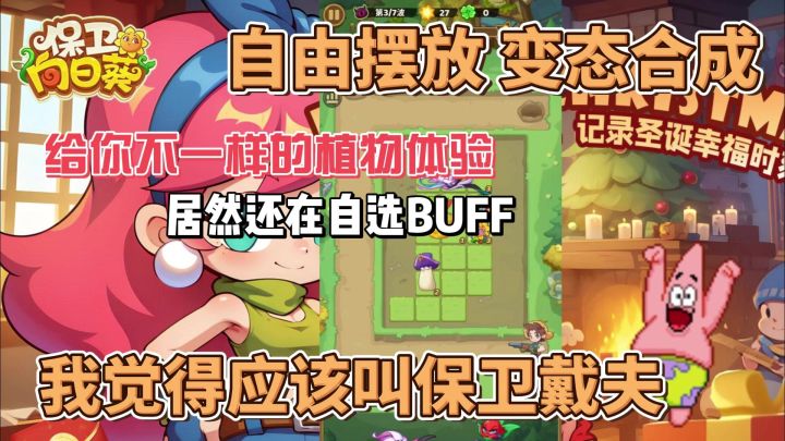 自由摆放,还能变态合成!我觉得叫保卫戴夫更合理!截图