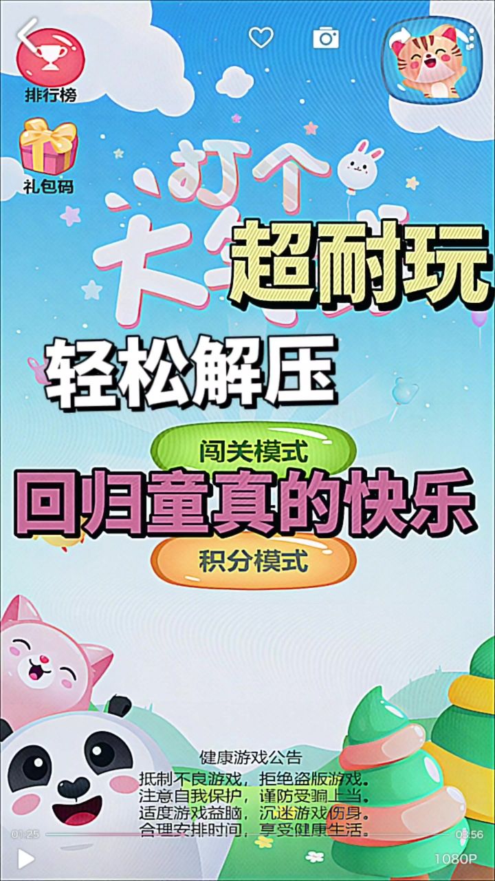 单人精品！快乐打气球！回忆童年的快乐截图