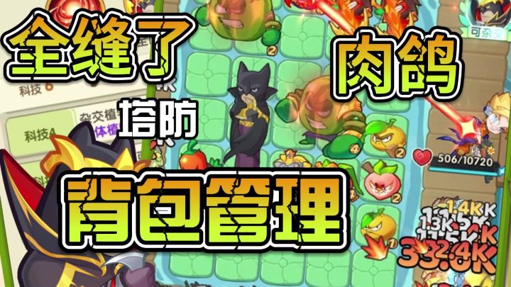 全缝了,肉鸽背包管理加幸运塔防,值得一玩截图