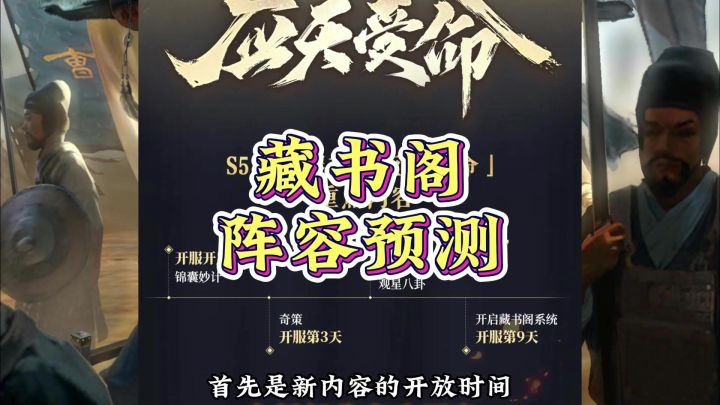 S5新玩法及藏书阁阵容预测截图