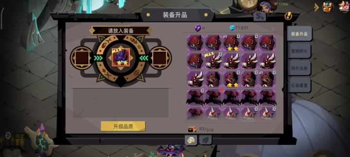 装备升级截图