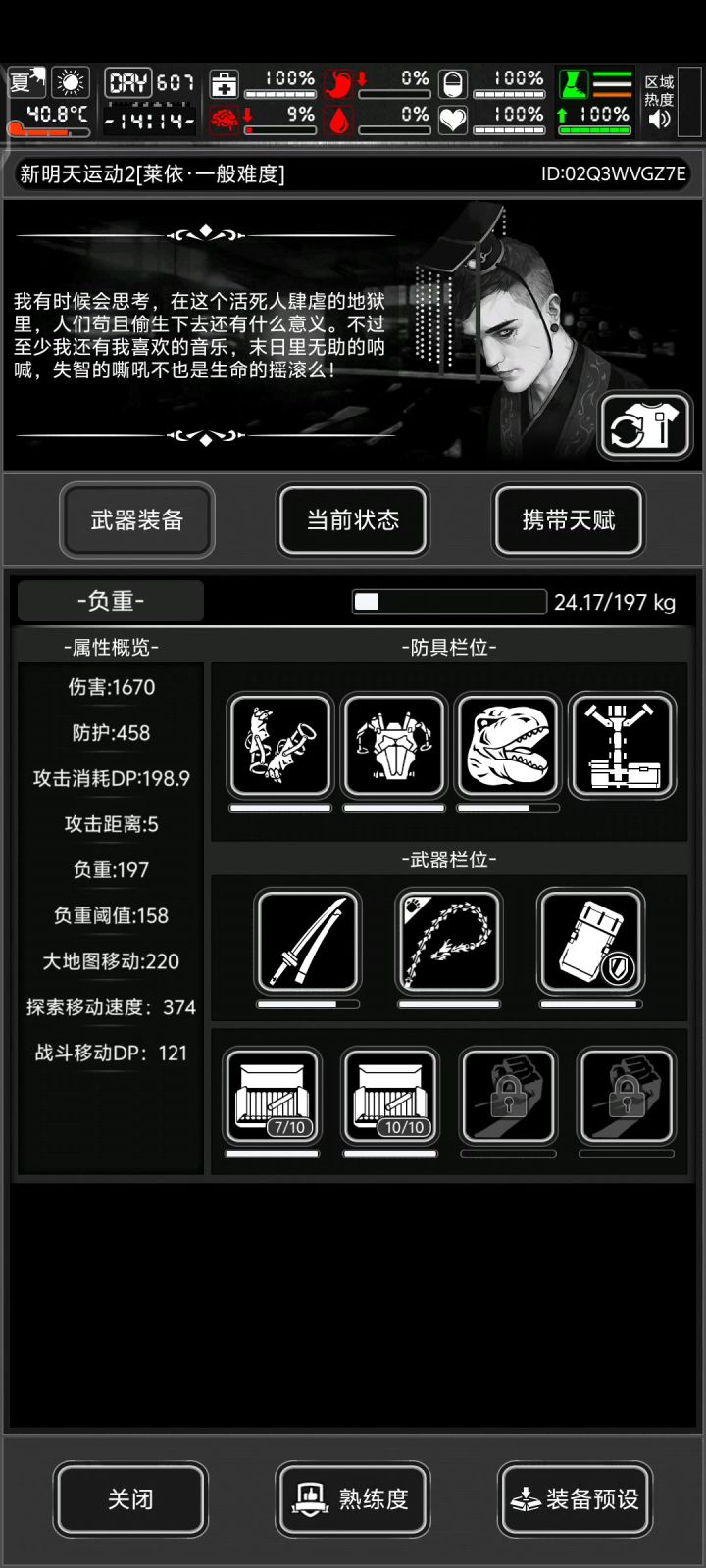 战旗。新城配装优缺。截图