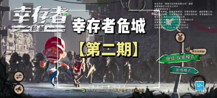 【幸存者危城】末日生存的第2～3天&探索搜查周围物资截图
