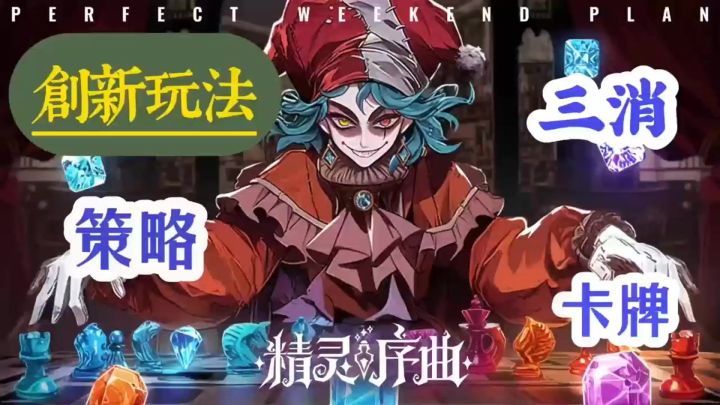 新颖玩法~策略三消游戏🎮~多种战队布局~零氪也好玩截图