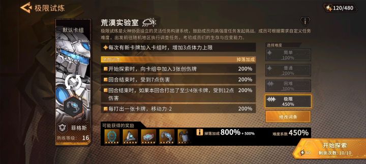 全金极限难度截图