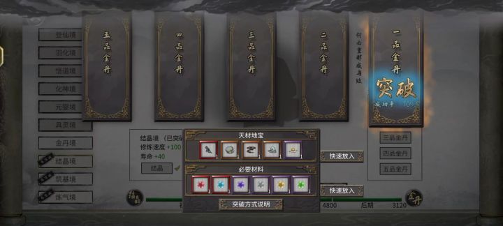 金丹期截图