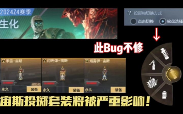 CF手游：宙斯投掷套上架之前，能否先把这个Bug解决一下！截图