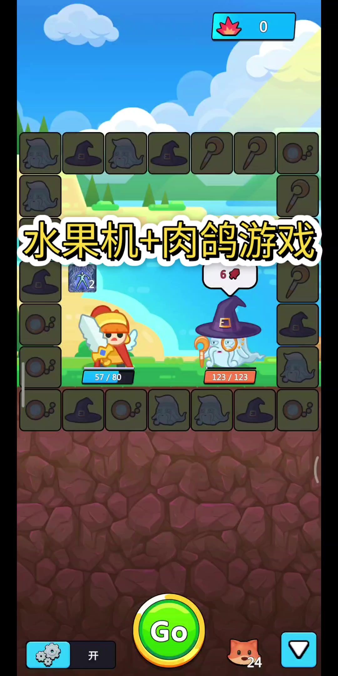 水果机+肉鸽，玩法展示截图